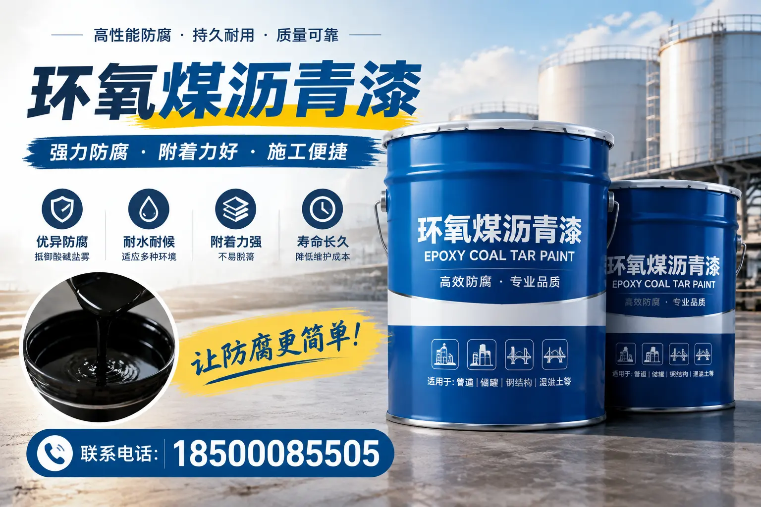 环氧煤沥青漆的环保性分析,通化企业的选择依据
